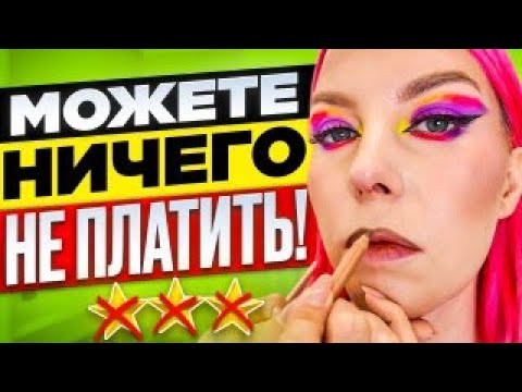 Видео: ВЫБРАТЬ МОЖНО ТОЛЬКО НАШ РЕФЕРЕНС ЗА 11.000р!! / Обзор салона красоты в Москве