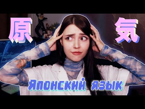 Видео: 6 ШАГОВ ЧТОБЫ ВЫУЧИТЬ ЯПОНСКИЙ ЯЗЫК