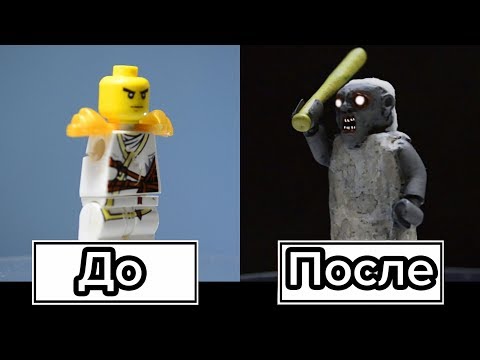 Видео: Как самому сделать лего-фигурку ( Типа бабка Грэнни)