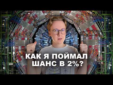 Видео: Как устроиться на работу в Швейцарии | ЦЕРН: как туда попасть и что тебя ждёт