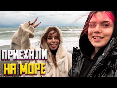 Видео: АКУЛИЧ И ВАФОМ ПРИЕХАЛИ НА МОРЕ | ИРЛ СТРИМ В СОЧИ