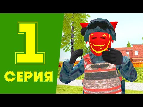 Видео: ЖИЗНЬ МАЖОРА в CRMP #1 - ПЕРВАЯ СЕРИЯ на РОДИНА РП (гта крмп)