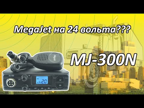 Видео: Обзор автомобильной рации MegaJet MJ-300N 12/24 Вольт