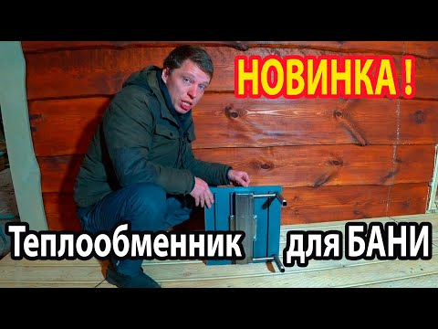 Видео: Теплообменник НА БОКУ ПЕЧИ для чугунной печи в облицовке.