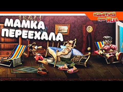 Видео: МАМКА СОСЕДА ПЕРЕЕХАЛА ?  ► КАК ДОСТАТЬ СОСЕДА - ВУДИ ВОЗВРАЩАЕТСЯ