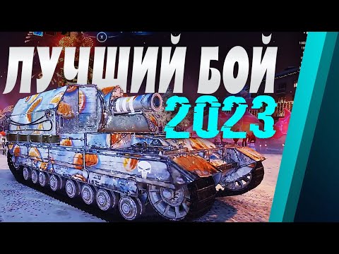 Видео: БОЙ ГОДА! 🔥 САМЫЙ БОЛЬШОЙ УРОН 2023 !!! СТЕПНОЙ КОНЬ. Conqueror GC