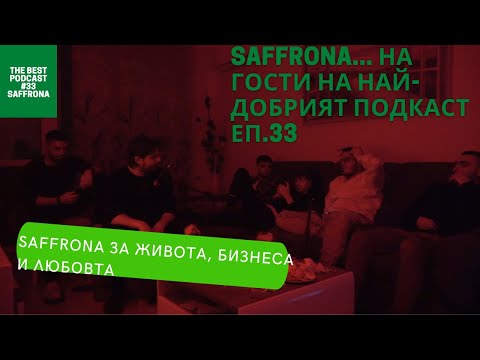 Видео: DRAGO @SAffr0NA...НА ГОСТИ НА НАЙ - ДОБРИЯТ ПОДКАСТ ЕП.33(The Best Podcast)