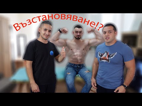 Видео: Масажи и възстановяване.