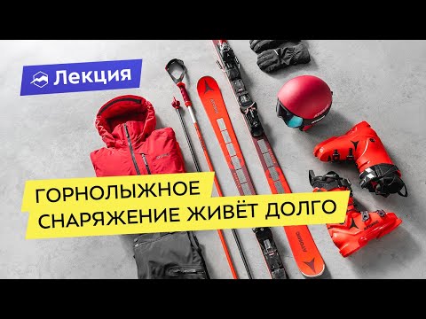 Видео: Как продлить жизнь горнолыжного снаряжения. Лайфхаки