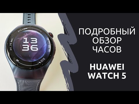 Видео: Подробный обзор часов Huawei Watch 5 - изучаем особенности и функционал