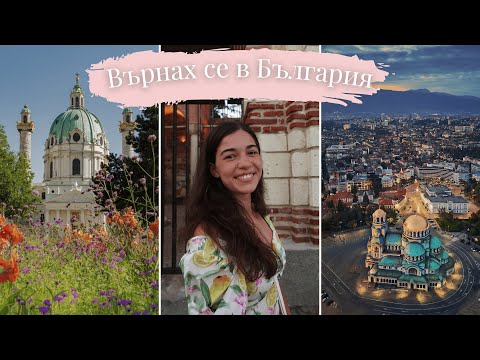 Видео: Върнах се в България