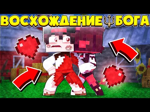 Видео: Я НАШЕЛ СЕБЕ ДЕВУШКУ!? ВОСХОЖДЕНИЕ БОГА В МАЙНКРАФТ #7