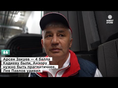 Видео: Арсен Закуев — как бороться с Сидаковым еще не решили