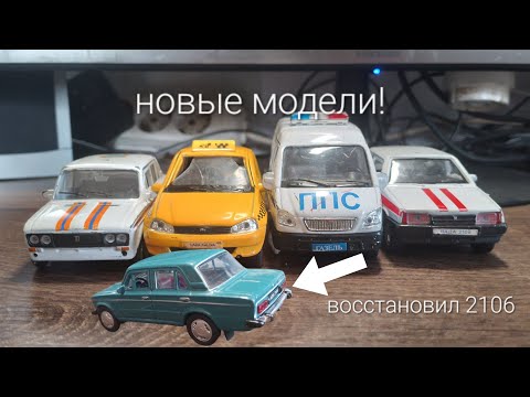Видео: 4 новых модели! +восстановление 2106!#car #лада 