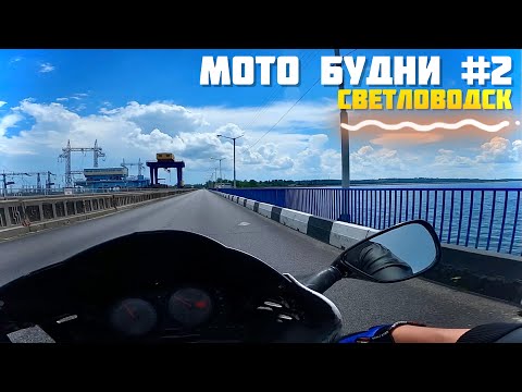Видео: Покатушки г. Светловодск на Kawasaki ninja zx9r мото будни ч. 2 | ​⁠мото канал @JUSTRUNRIDER