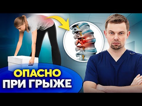 Видео: Избегайте этого, если у вас ГРЫЖА межпозвоночного диска