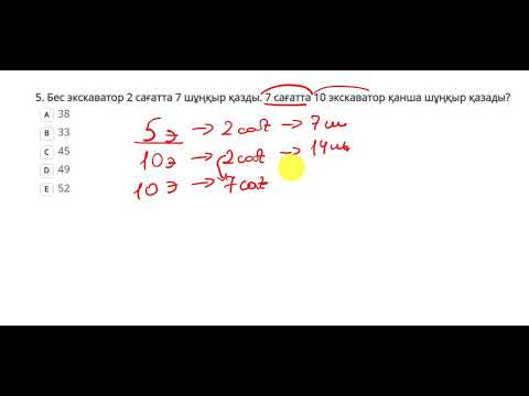 Видео: БИЛ, НИШ математика тесты 1-5 каз