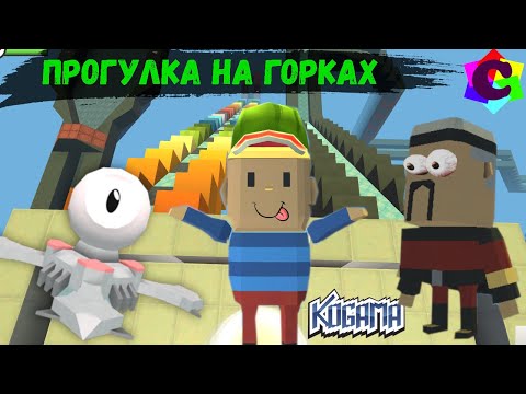 Видео: Катаемся с Ледяных Горок в Когама и Исследуем Порталы