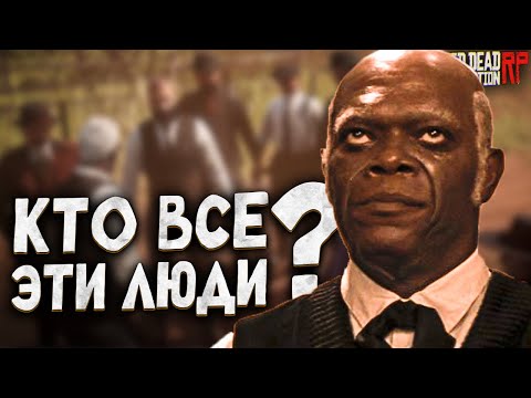 Видео: После долго отсутствия Дом изменился / Дворецкий на Hate RP в Red Dead Redemption 2 RolePlay (RedM)