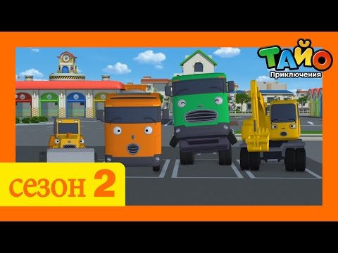 Видео: ТАЙО. Сборник мультфильмов Автобус Тайо. Второй сезон 16-20 серии. Новинка