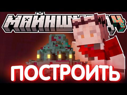 Видео: НУЖНО ПОСТРОИТЬ ХРАМ БОГУ ОСТРОВА?! - ПЛАН САНЧЕЗА / Нарезка МайнШилд 4