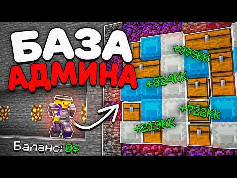 Видео: РЕЙД ОГРОМНОЙ БАЗЫ АДМИНА с ЧИТАМИ на Анархии - Майнкрафт СпукиТайм