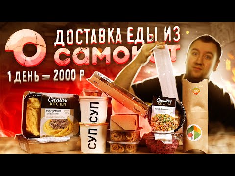 Видео: Доставка еды. Самокат. 2000 рублей за это?!