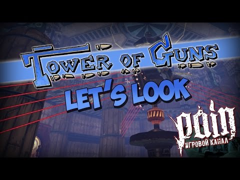 Видео: Давай глянем - Tower of Guns