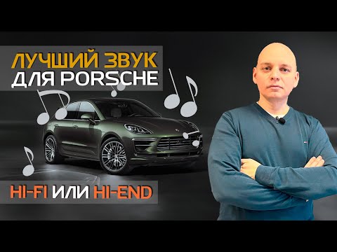 Видео: PORSCHE MACAN : Выкидываем аудиосистему BOSE | Улучшаем акустикой BLAM | АВТОЗВУК