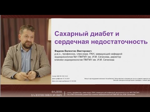 Видео: Сахарный диабет и сердечная недостаточность