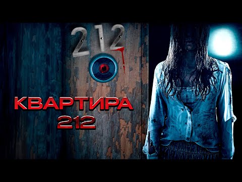 Видео: СТРАШНАЯ ПРАВДА АНТИКВАРНОЙ ШКАТУЛКИ! Квартира 212. Таинственный ужастик.