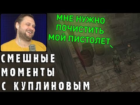 Видео: СМЕШНЫЕ МОМЕНТЫ С КУПЛИНОВЫМ #48 - Wolfenstein, Far Cry New Dawn, Metro Exodus (СМЕШНАЯ НАРЕЗКА)