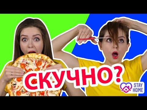 Видео: Чем заняться на карантине! Что делать, когда скучно 🐞 Afinka