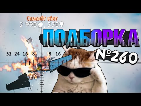 Видео: War Thunder - НАГИБЧИК, Рикошеты и КРИВАЯ ТУНДРА №260