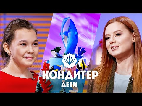 Видео: Торт для Юлии Савичевой // Кондитер Дети. 4 выпуск