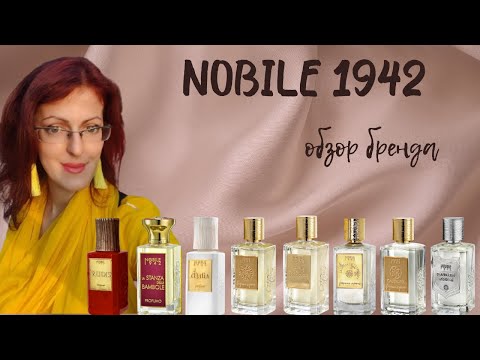 Видео: Nobile 1942 ОБЗОР ПАРФЮМЕРНОГО ДОМА