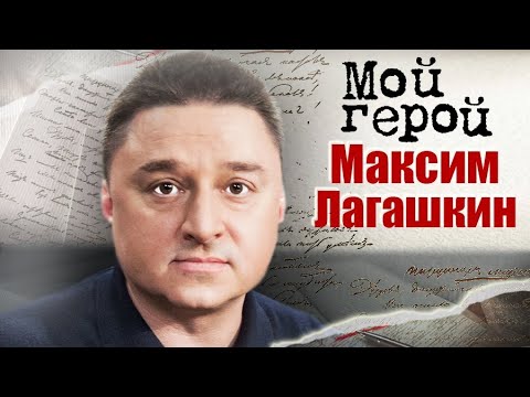 Видео: Максим Лагашкин. Интервью с актером | "Отчаянные дольщики", "Везёт", "Воскресенский", "Чума"