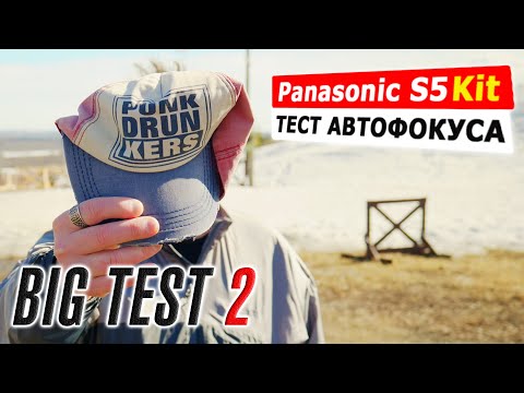 Видео: Panasonic Lumix S5 | Подробный тест автофокуса с китовым объективом 20-60mm