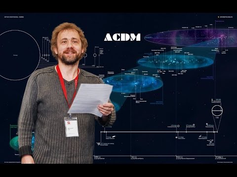 Видео: Современная космология