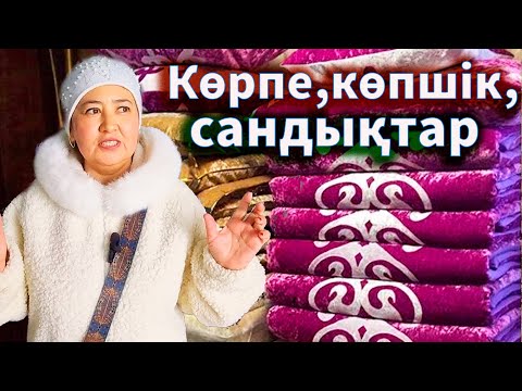 Видео: Влог. Қыз жасауын осы базардан табасыздар арзанға. Гүлеке