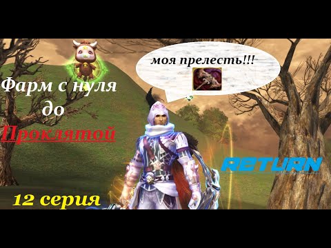 Видео: Отдать за 60 дней!! Lineage 2 Main Cadmus