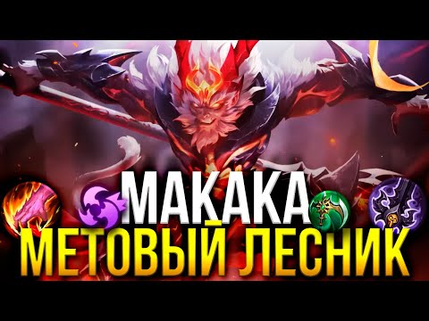 Видео: ОБЕЗЬЯНИЙ ФЛЕКС НА САНЕ MOBILE LEGENDS