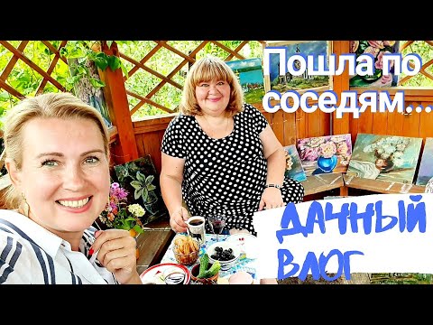 Видео: ДАЧНЫЙ ВЛОГ | Массаж лица камнем. Как купила дачу. Беседка с картинами.