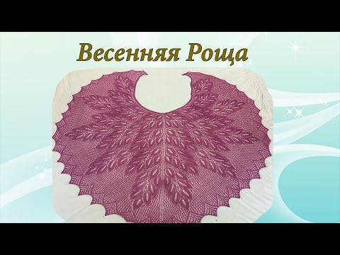 Видео: Весенняя роща | Подробный МК | Часть 1