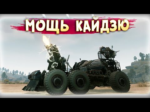 Видео: ИСТЕРИКА :D • Crossout • Кайдзю [2.3.10]