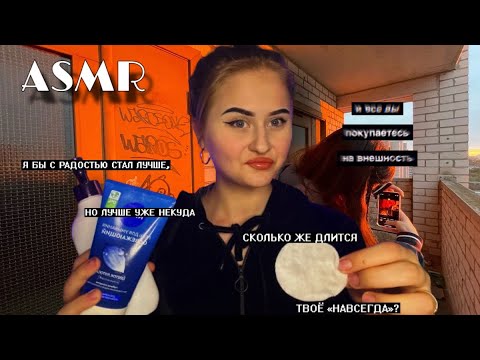 Видео: АСМР | Оффница из 2к17 сделает тебе уход за личиком перед сном (мурашки 100%)
