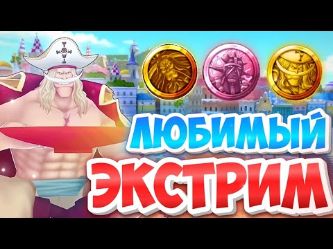 Видео: 👨‍🦳БЕЛОУС ,МОЙ ЛЮБИМЫЙ ЭКС!ГЭЙМПЛЭЙ 6* / One piece bounty rush Whitebeard gameplay