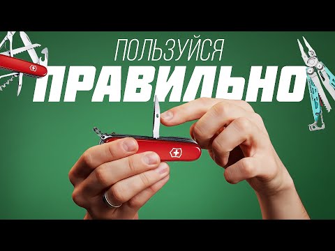 Видео: Секретные функции твоего мультитула! | LEATHERMAN и VICTORINOX