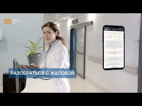Видео: Как избежать штрафов и исков из-за жалоб пациентов?