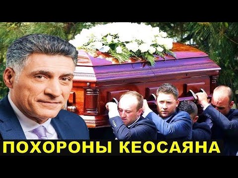 Видео: ЧТО ПРОИЗОШЛО НА ГЛАЗАХ У ВСЕХ с гробом Тиграна Кеосаяна!?А может произошло с ним самим в больнице!?